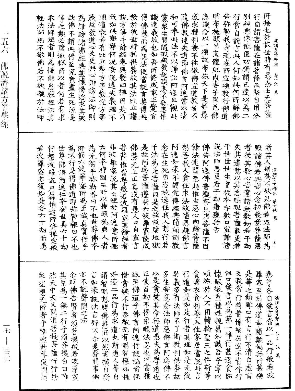 File:《中華大藏經》 第17冊 第321頁.png