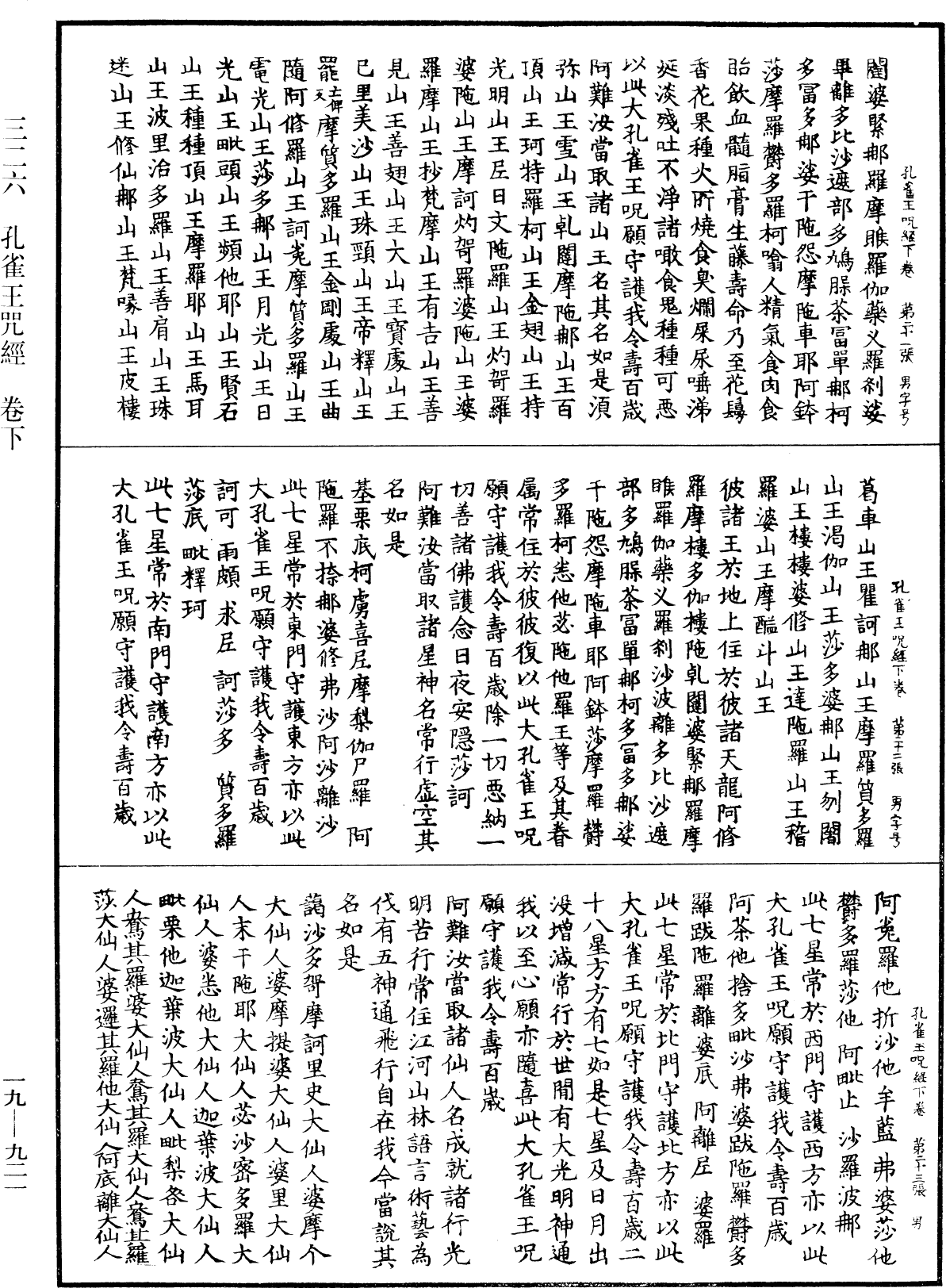 File:《中華大藏經》 第19冊 第921頁.png