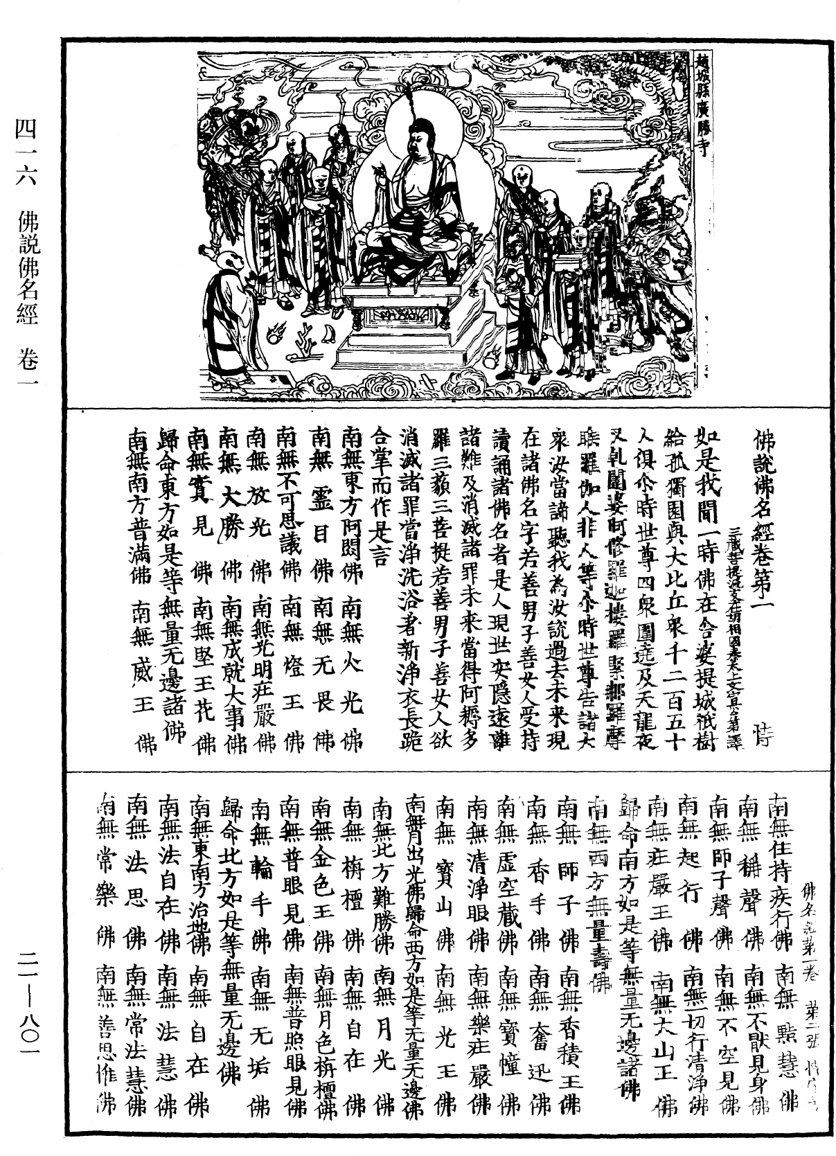 File:《中華大藏經》 第21冊 第801頁.png