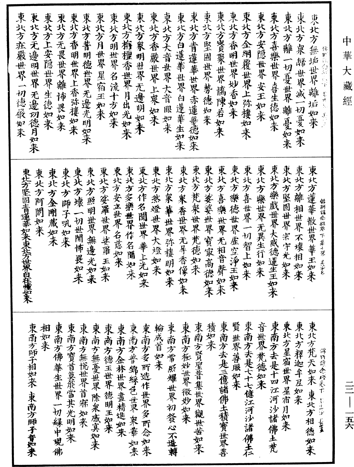 File:《中華大藏經》 第22冊 第156頁.png