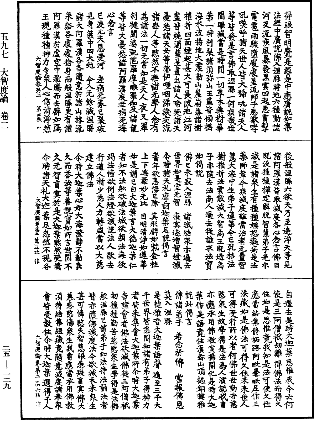 File:《中華大藏經》 第25冊 第129頁.png
