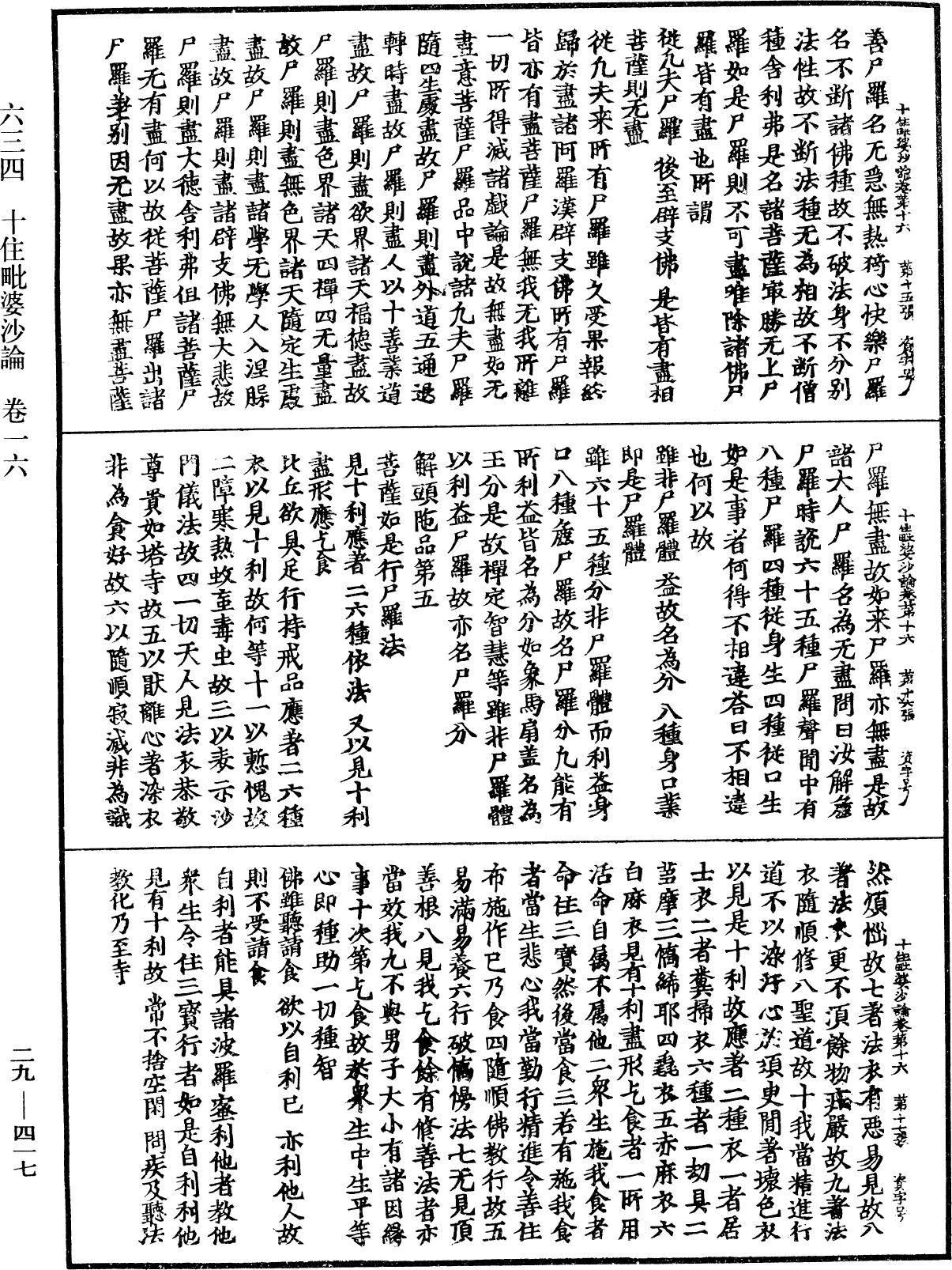 File:《中華大藏經》 第29冊 第0417頁.png