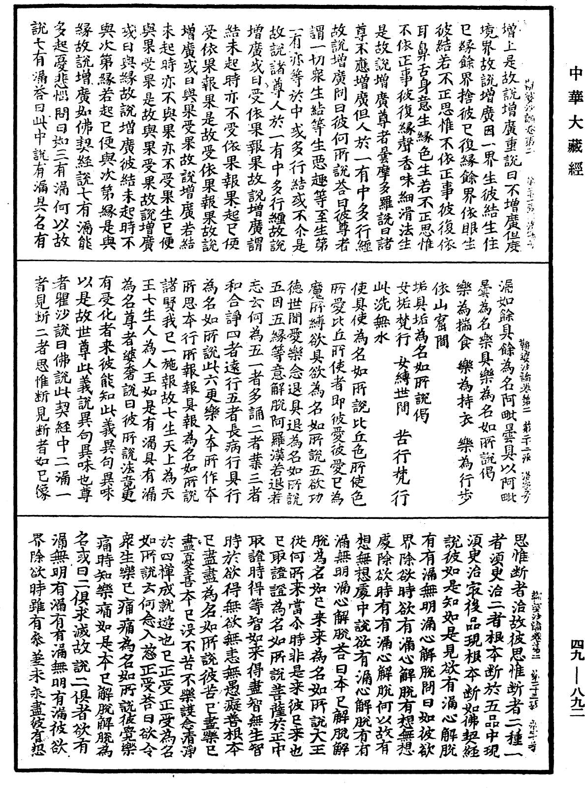 鞞婆沙論《中華大藏經》_第49冊_第0892頁