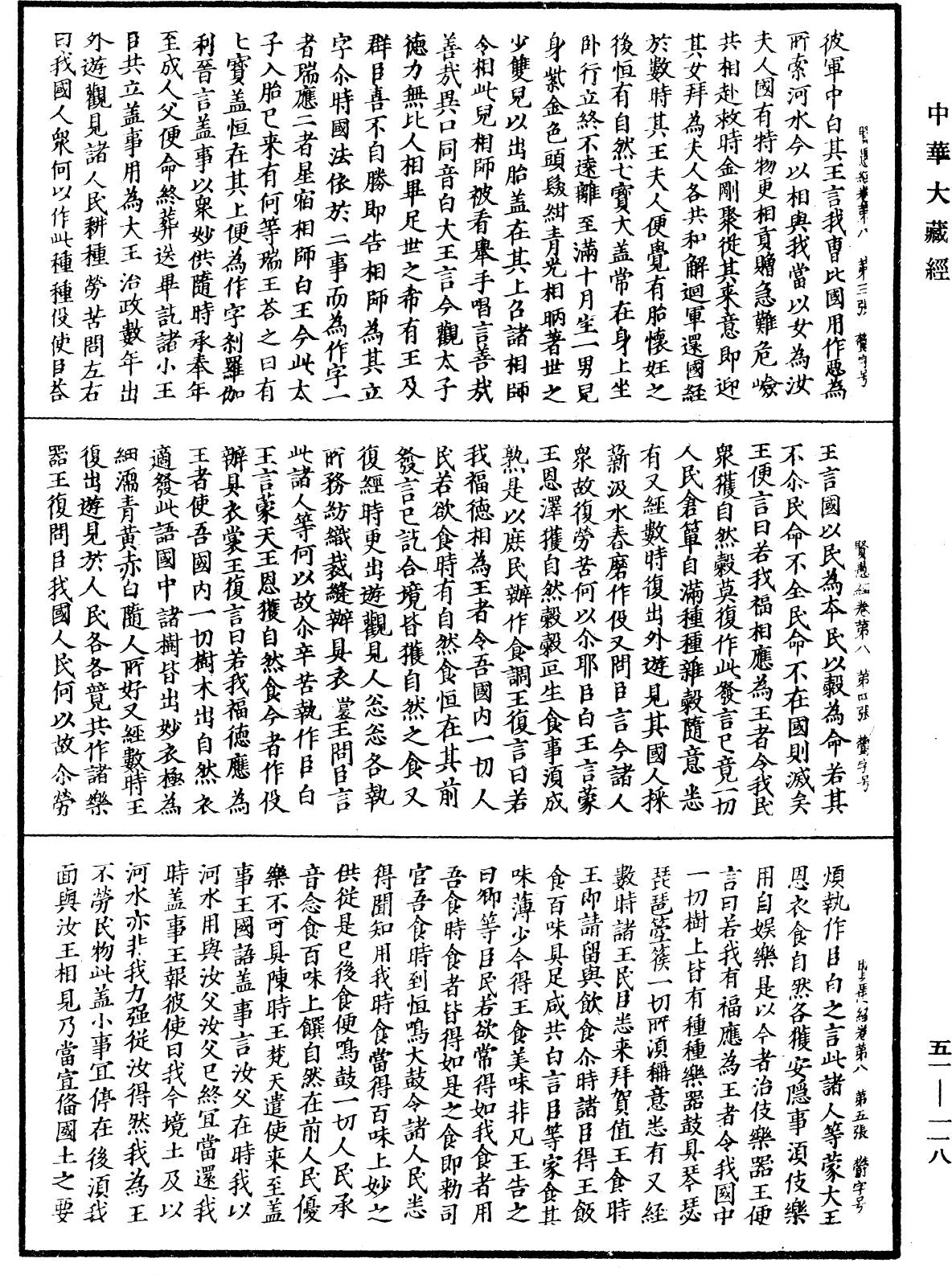 賢愚經《中華大藏經》_第51冊_第118頁