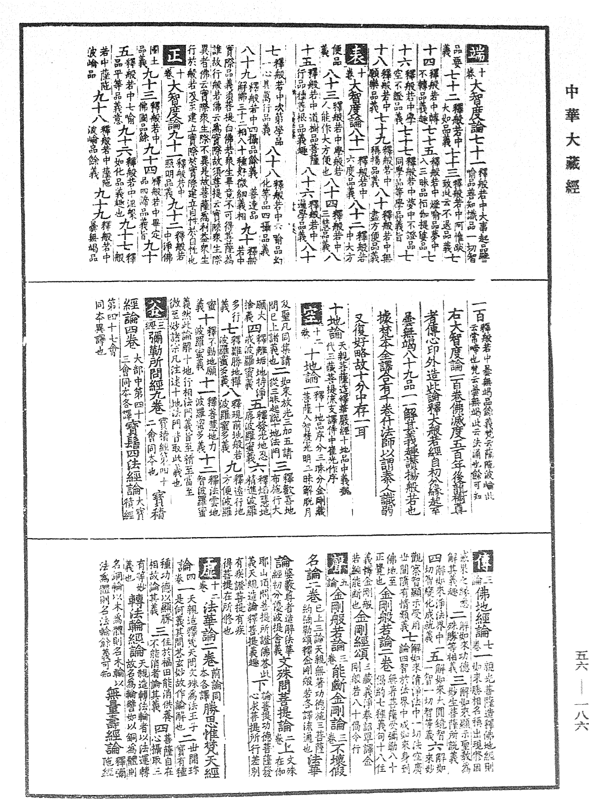 File:《中華大藏經》 第56冊 第0186頁.png