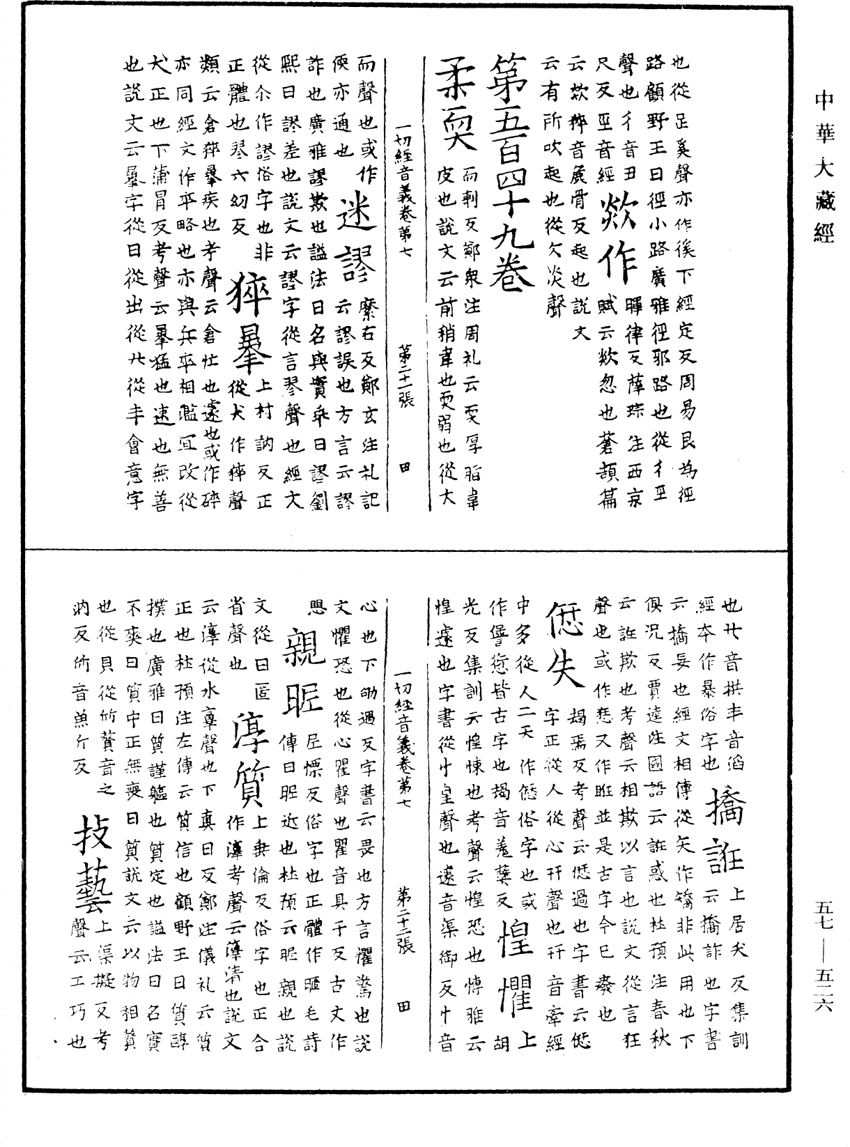 File:《中華大藏經》 第57冊 第0526頁.png