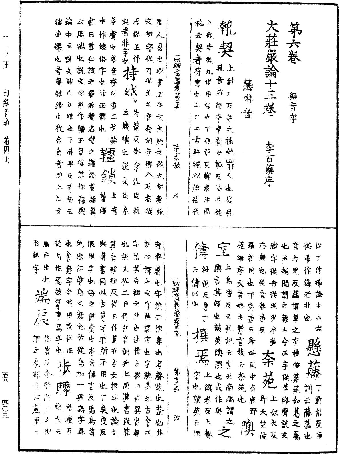 File:《中華大藏經》 第58冊 第0403頁.png