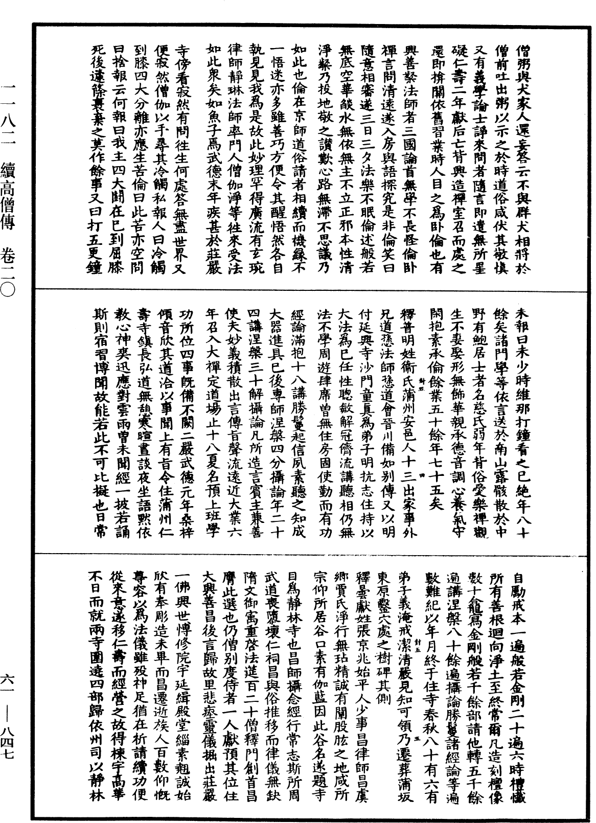 File:《中華大藏經》 第61冊 第0847頁.png