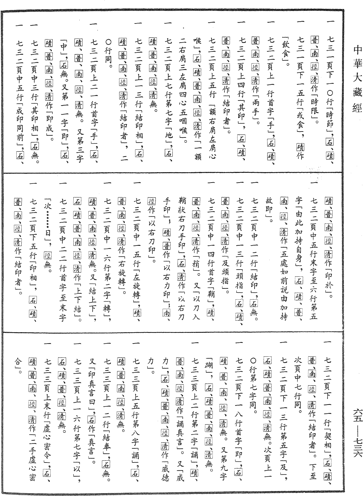 File:《中華大藏經》 第65冊 第0736頁.png
