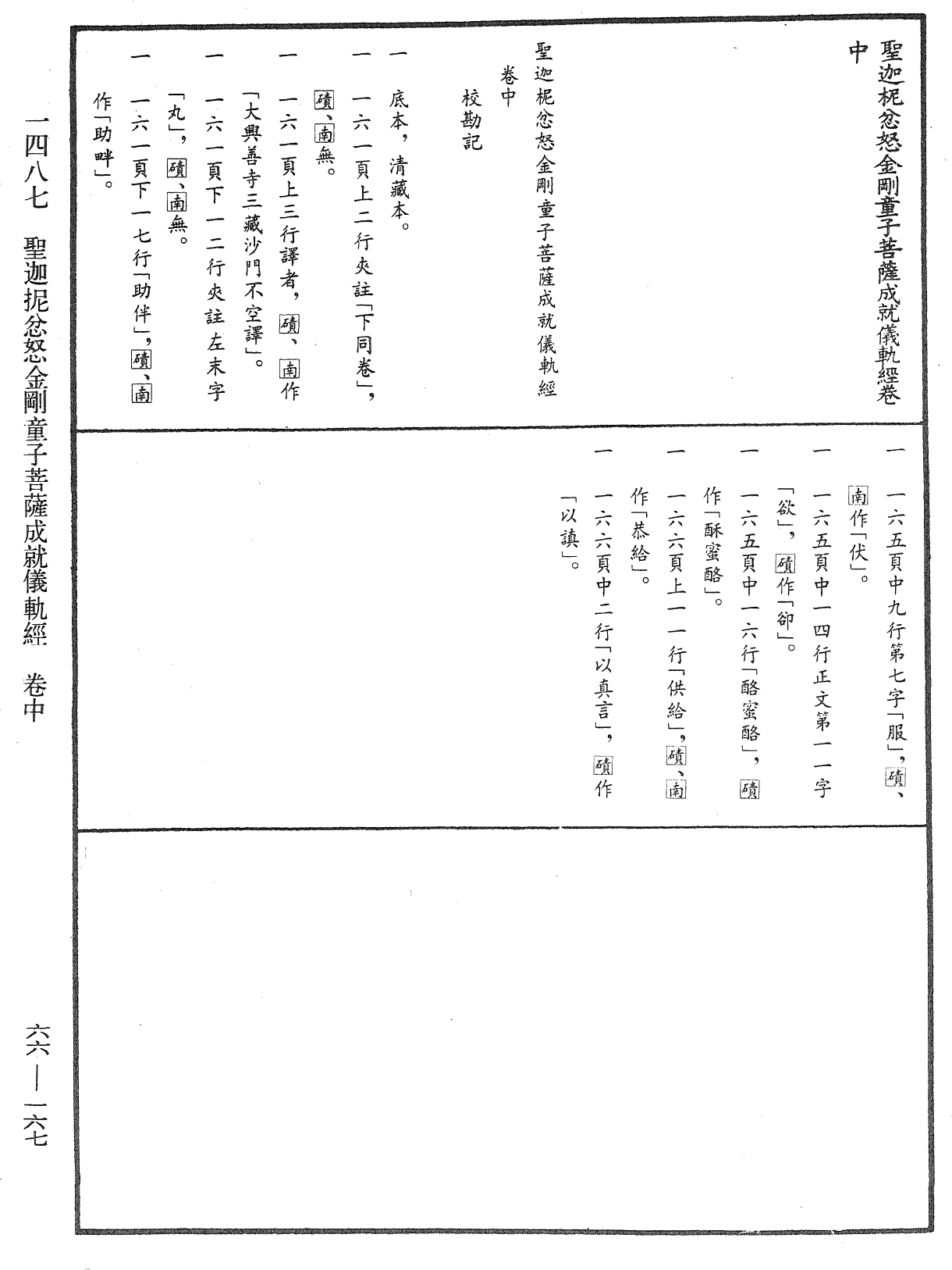 File:《中華大藏經》 第66冊 第167頁.png