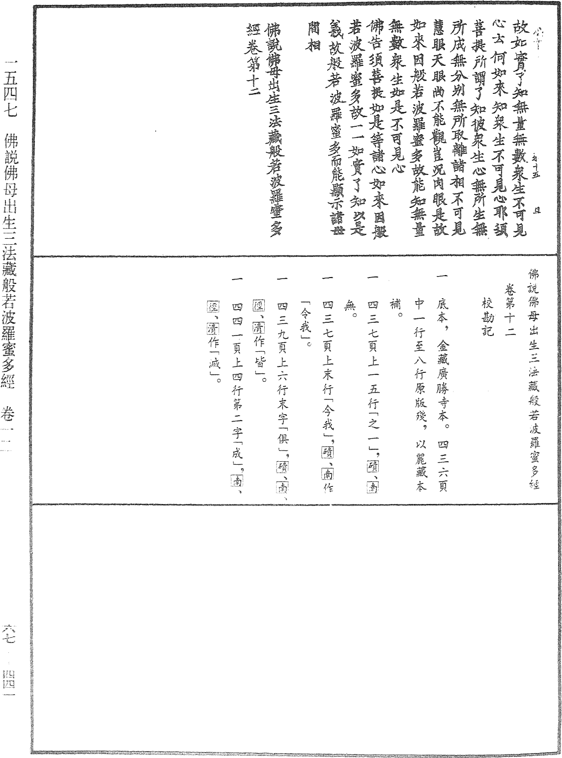 File:《中華大藏經》 第67冊 第441頁.png
