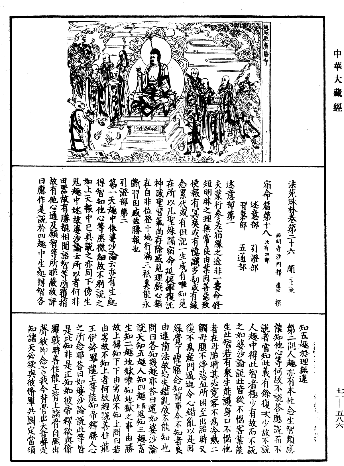 File:《中華大藏經》 第71冊 第586頁.png