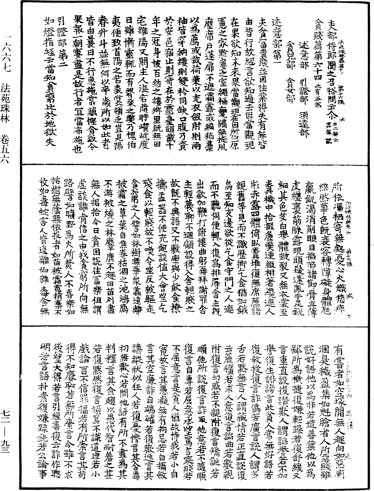 File:《中華大藏經》 第72冊 第093頁.png