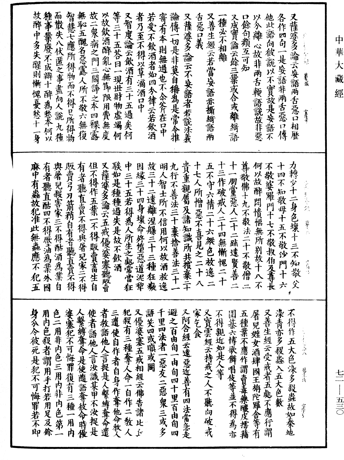File:《中華大藏經》 第72冊 第530頁.png