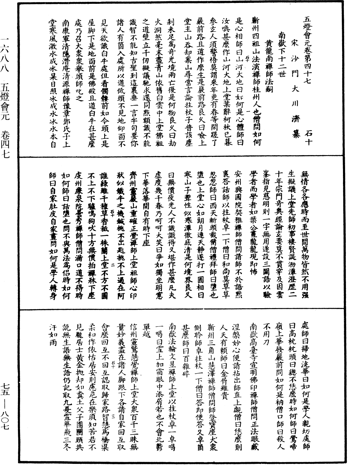File:《中華大藏經》 第75冊 第807頁.png