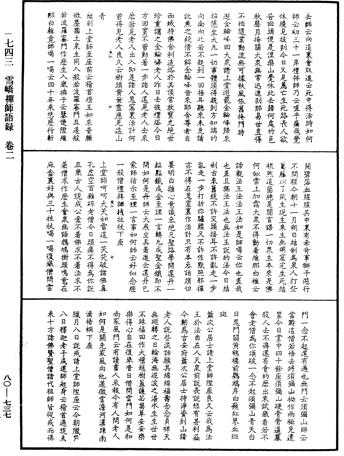 雪嶠禪師語錄《中華大藏經》_第80冊_第737頁