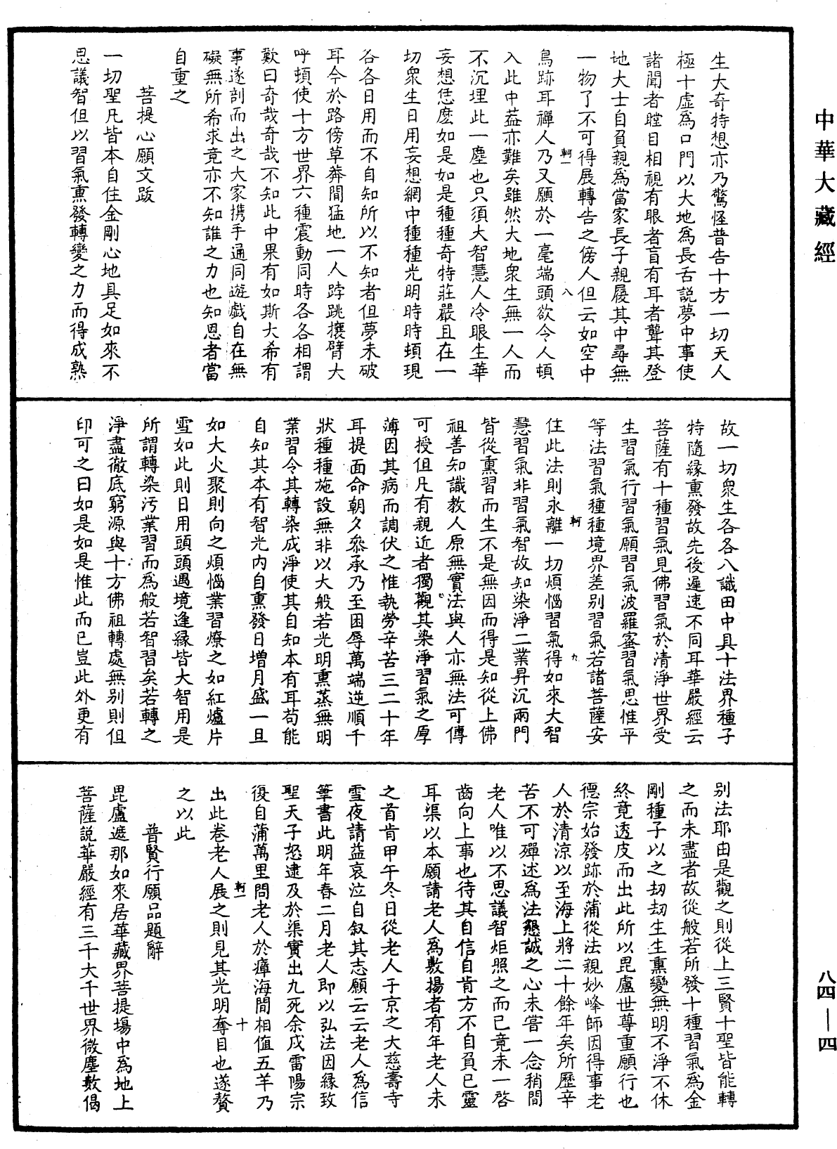 File:《中華大藏經》 第84冊 第0004頁.png