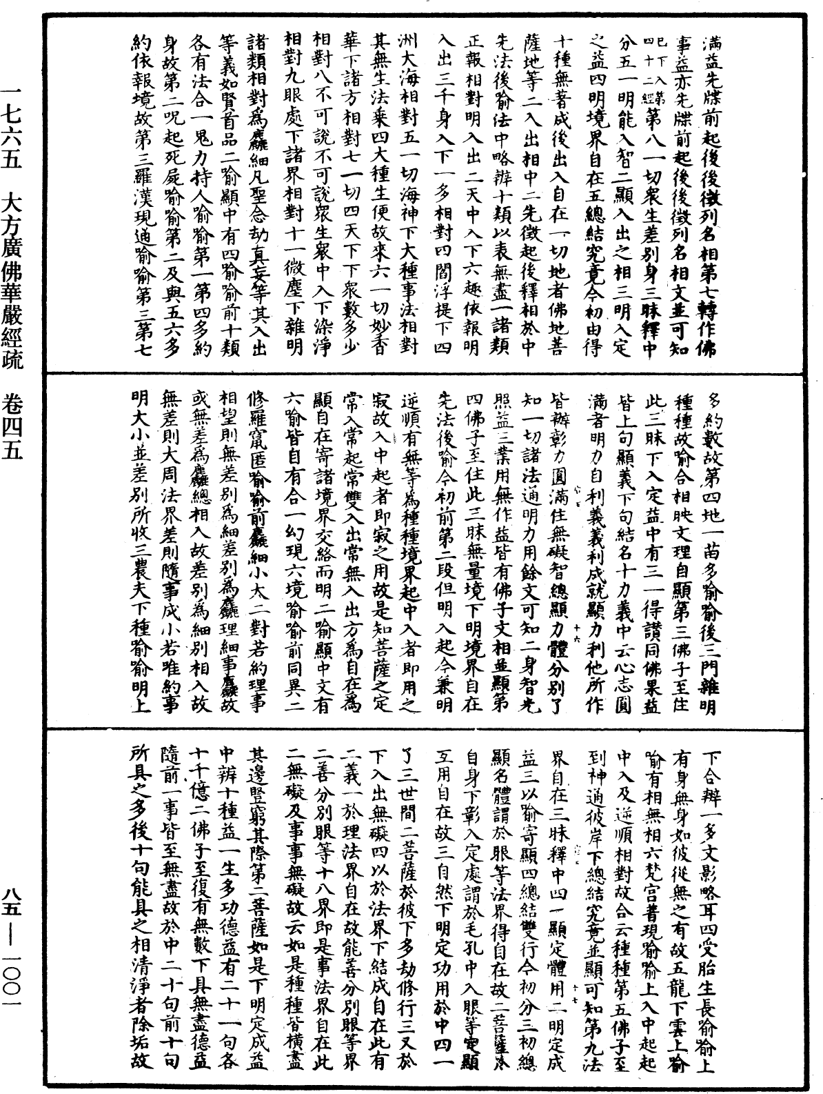 File:《中華大藏經》 第85冊 第1001頁.png