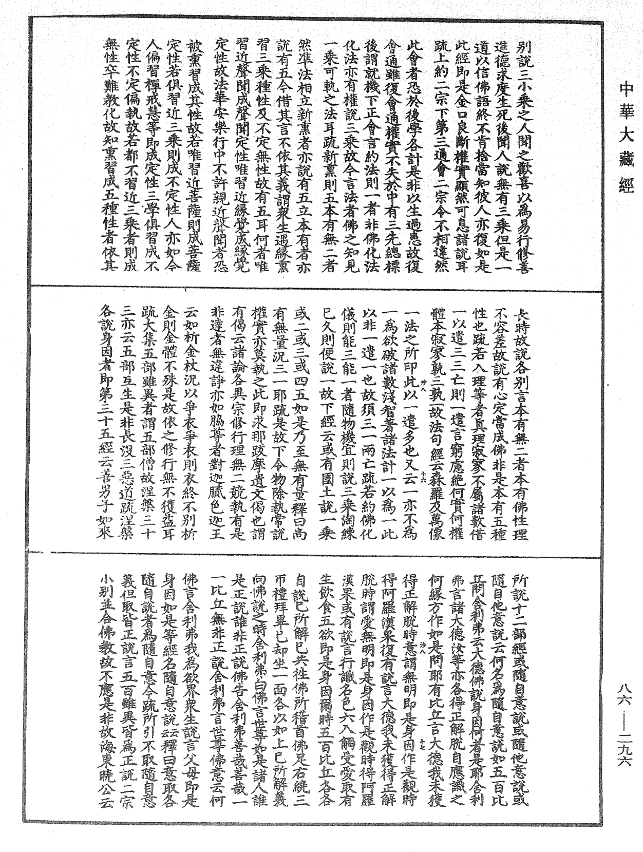 File:《中華大藏經》 第86冊 第0296頁.png