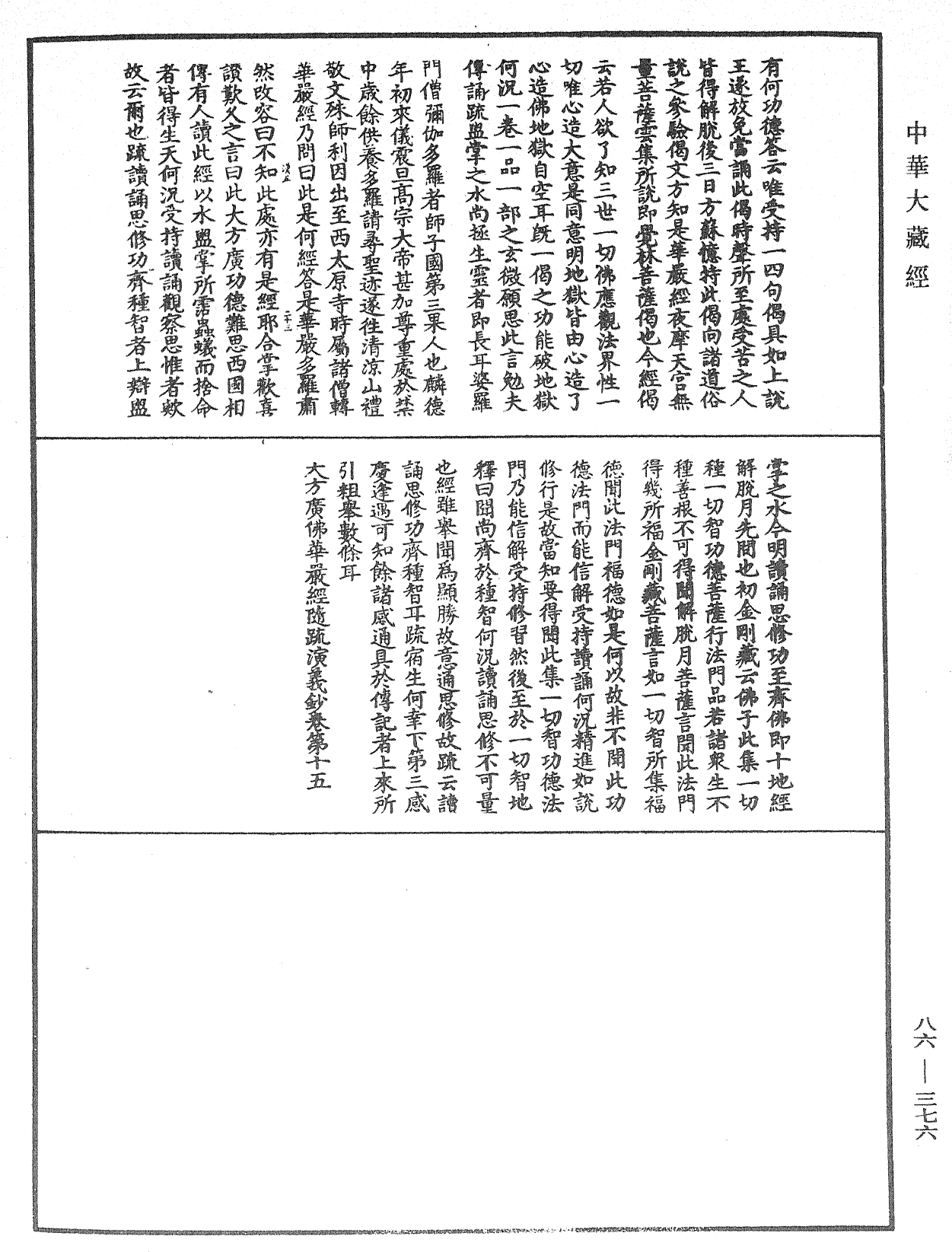 File:《中華大藏經》 第86冊 第0376頁.png
