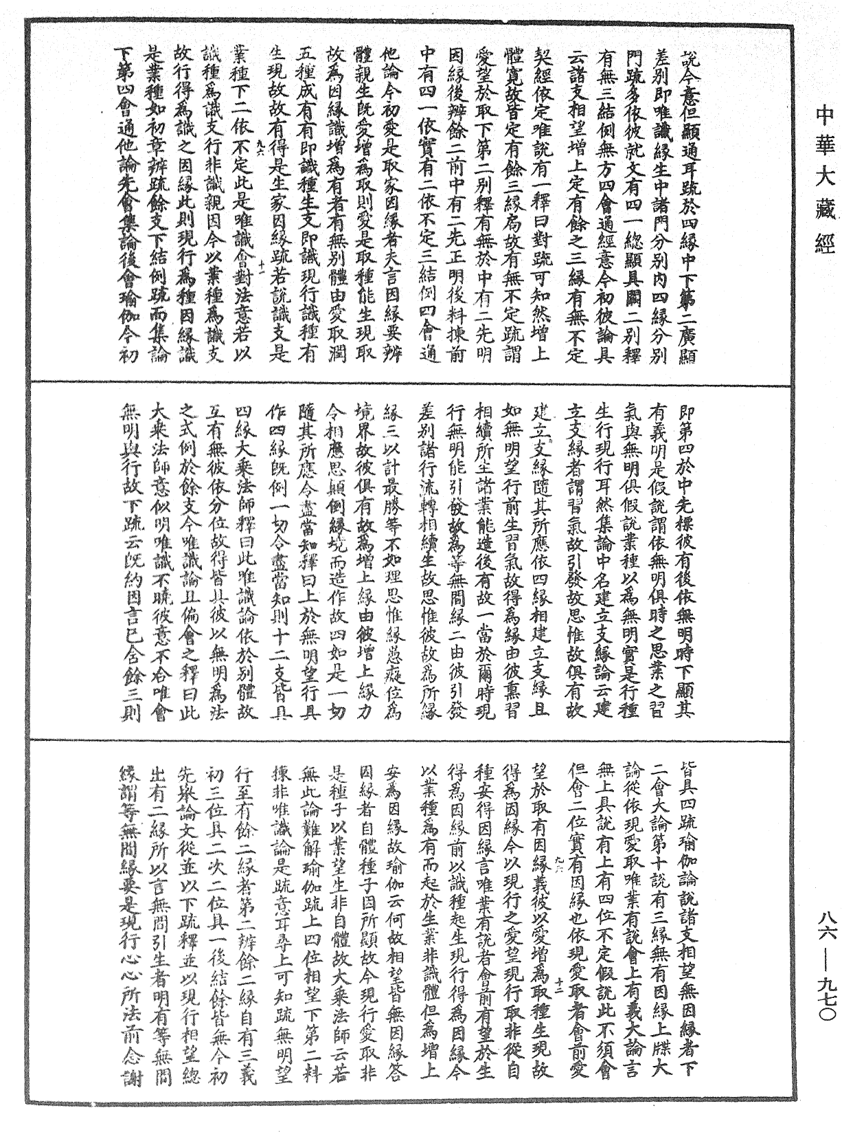 File:《中華大藏經》 第86冊 第0970頁.png