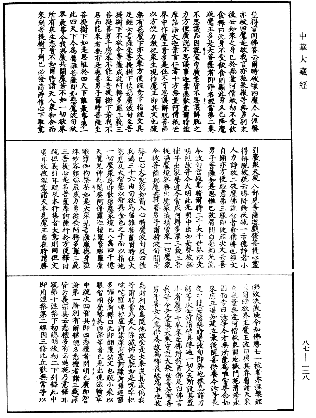 File:《中華大藏經》 第87冊 第0128頁.png