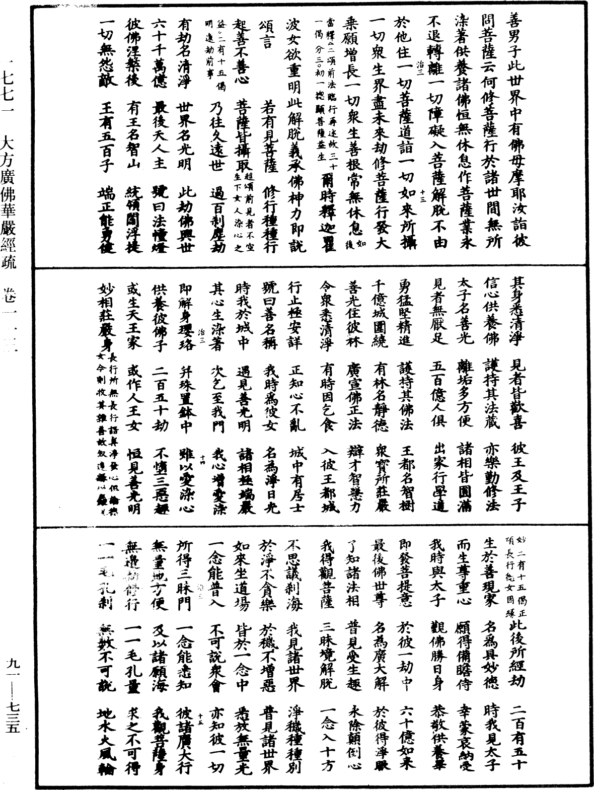 File:《中華大藏經》 第91冊 第0735頁.png