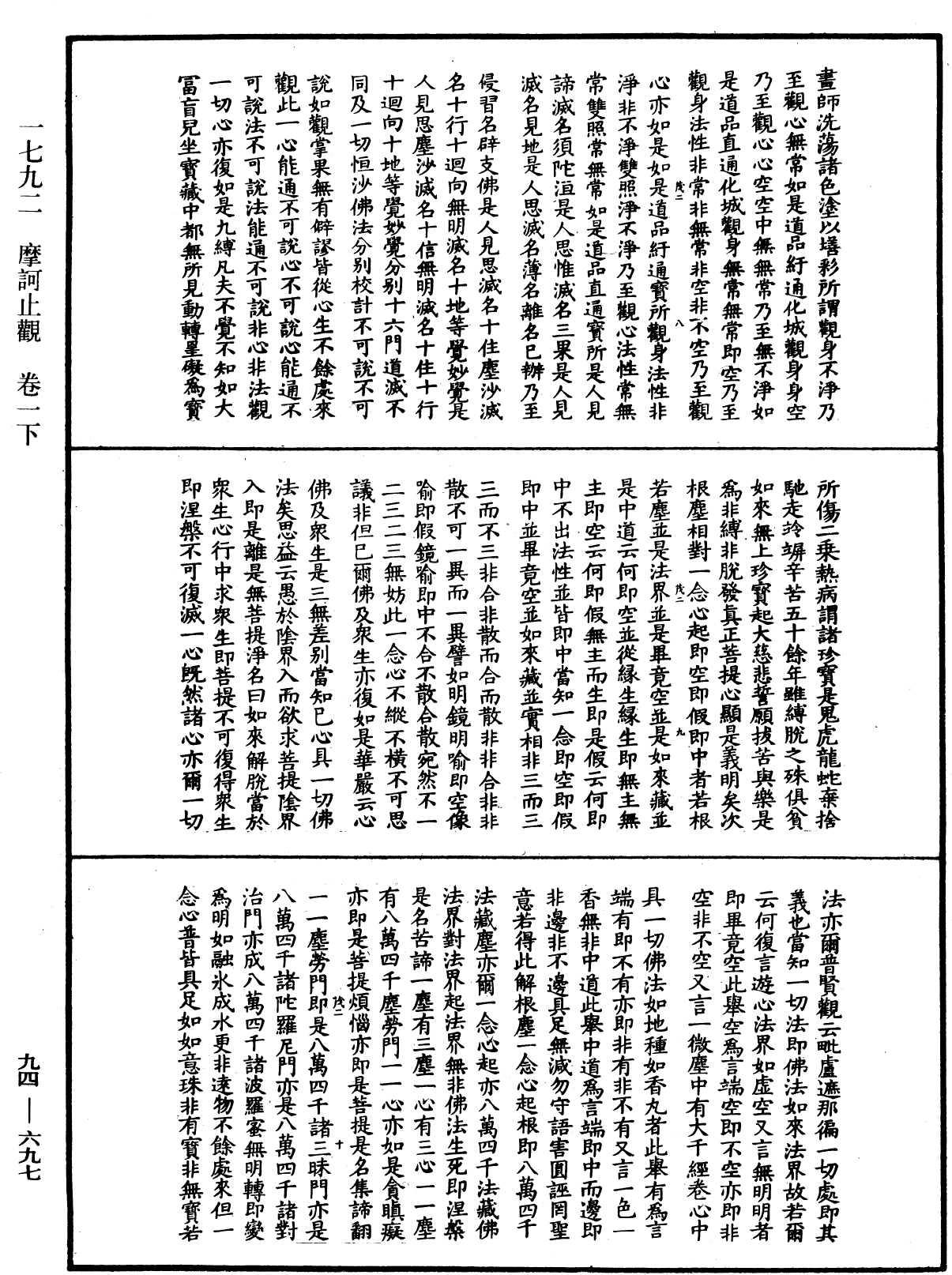 摩訶止觀《中華大藏經》_第94冊_第697頁