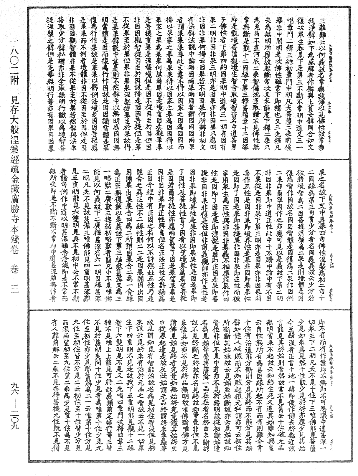 File:《中華大藏經》 第96冊 第209頁.png