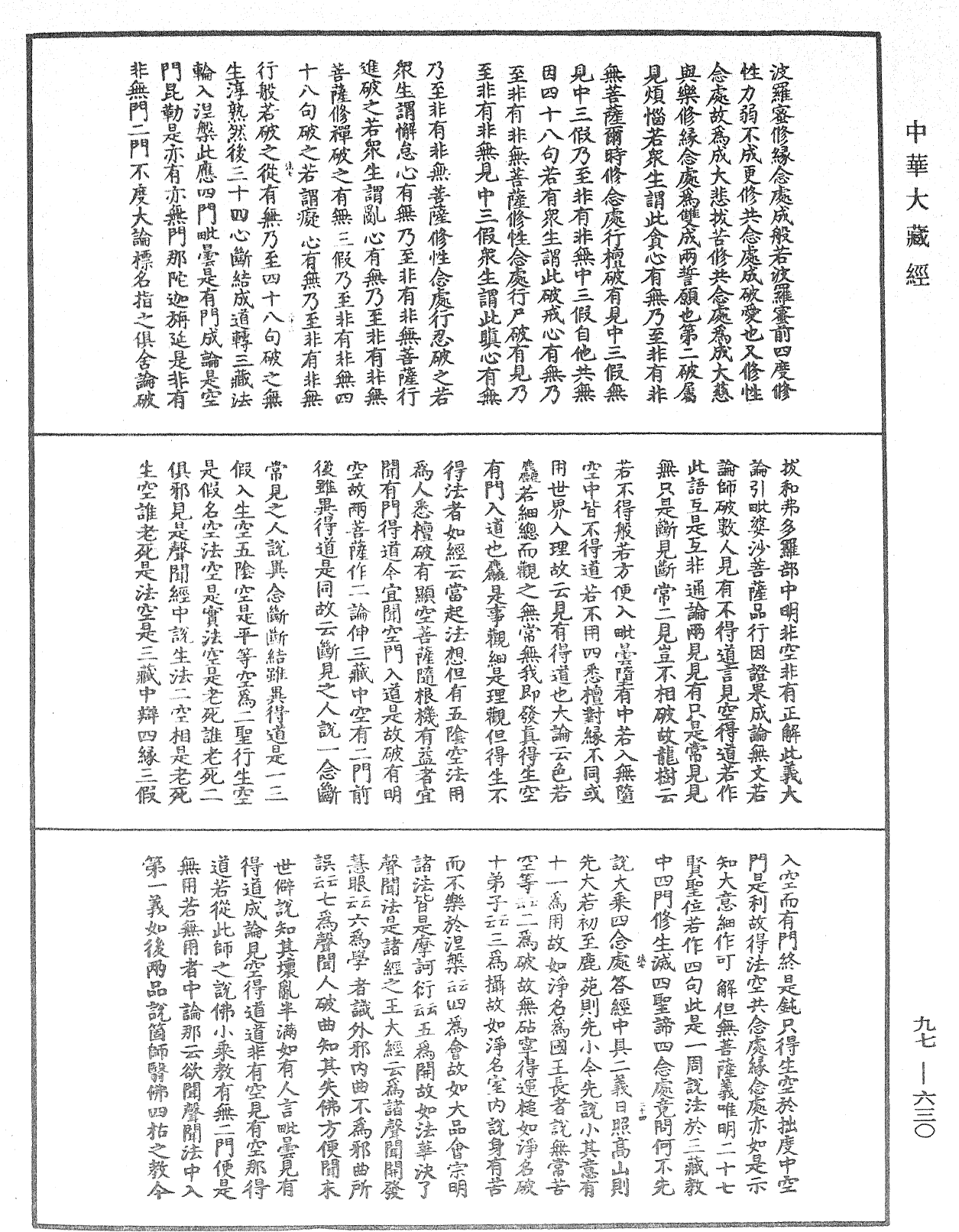 File:《中華大藏經》 第97冊 第630頁.png