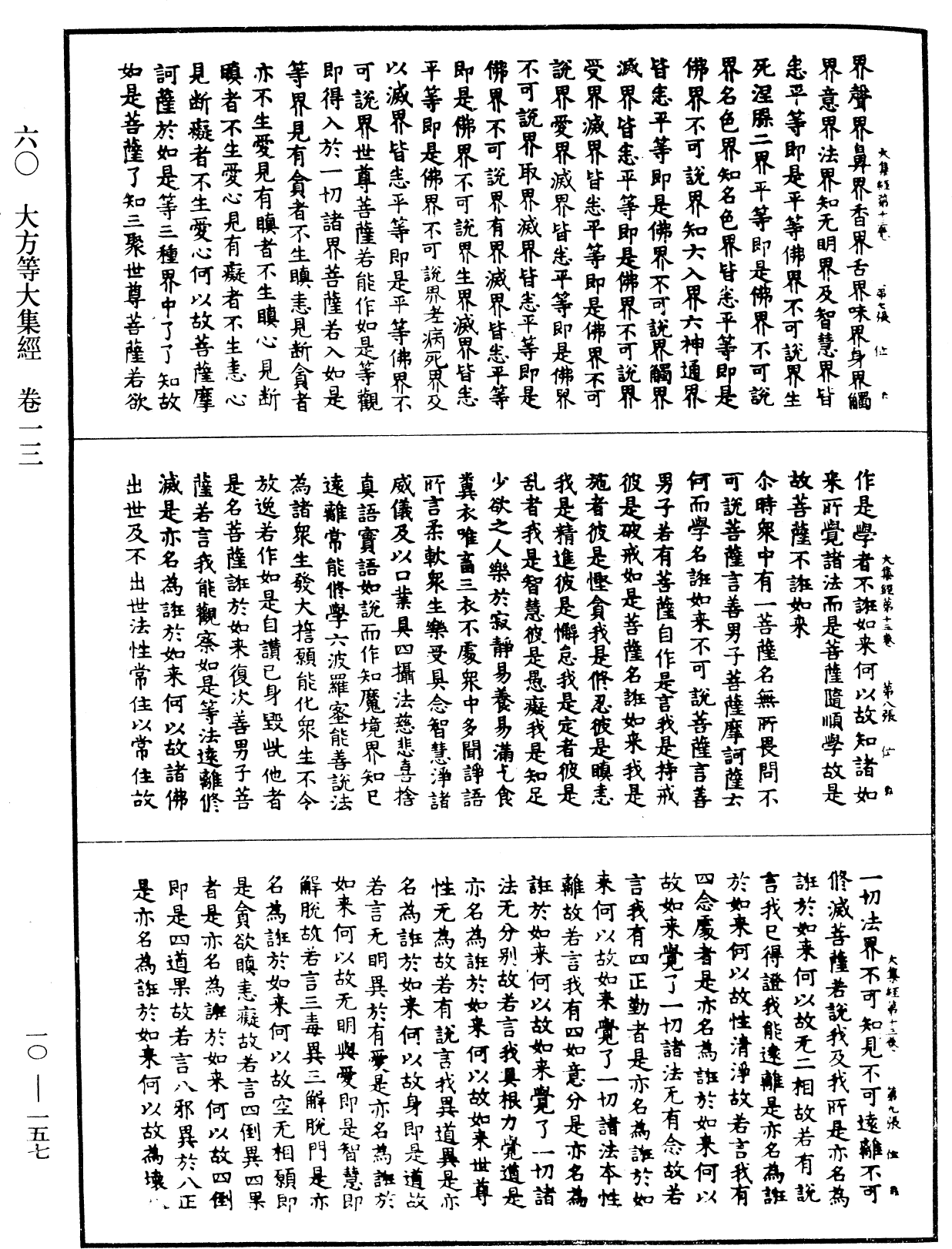 File:《中華大藏經》 第10冊 第157頁.png