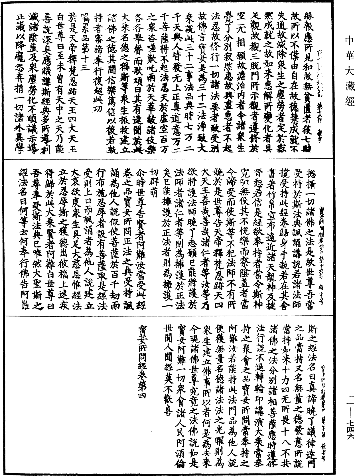 File:《中華大藏經》 第11冊 第746頁.png