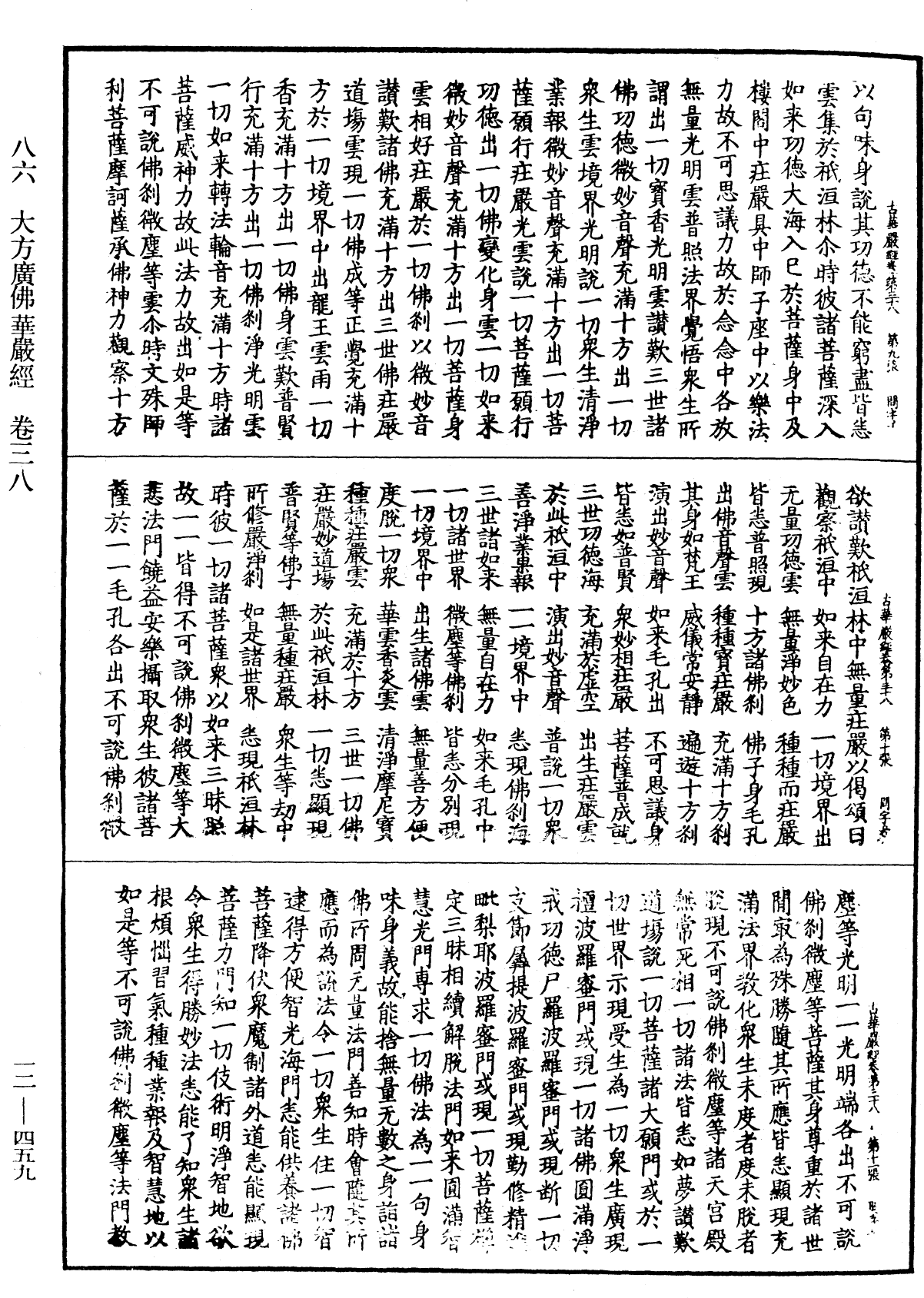 File:《中華大藏經》 第12冊 第459頁.png