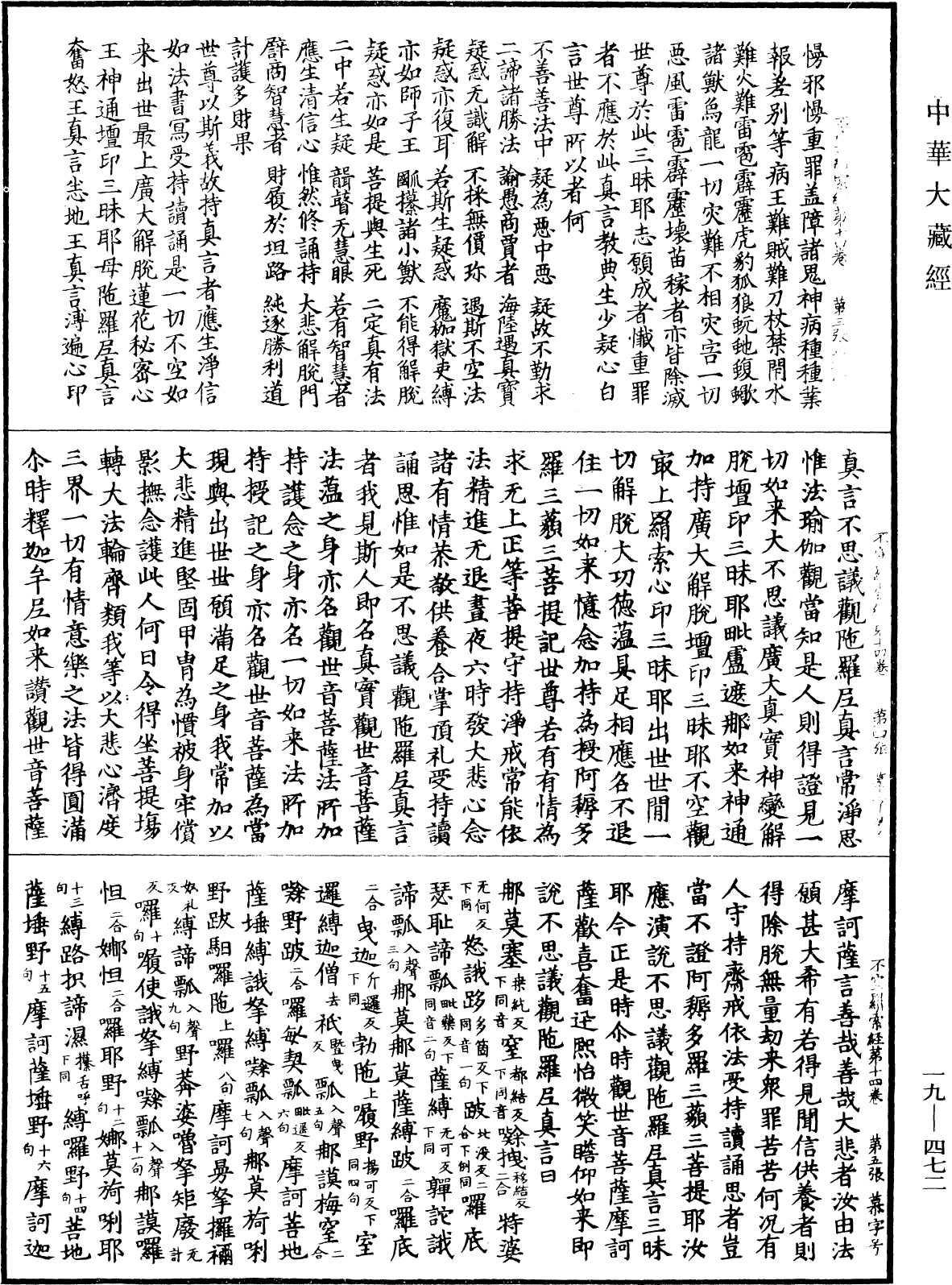 File:《中華大藏經》 第19冊 第472頁.png
