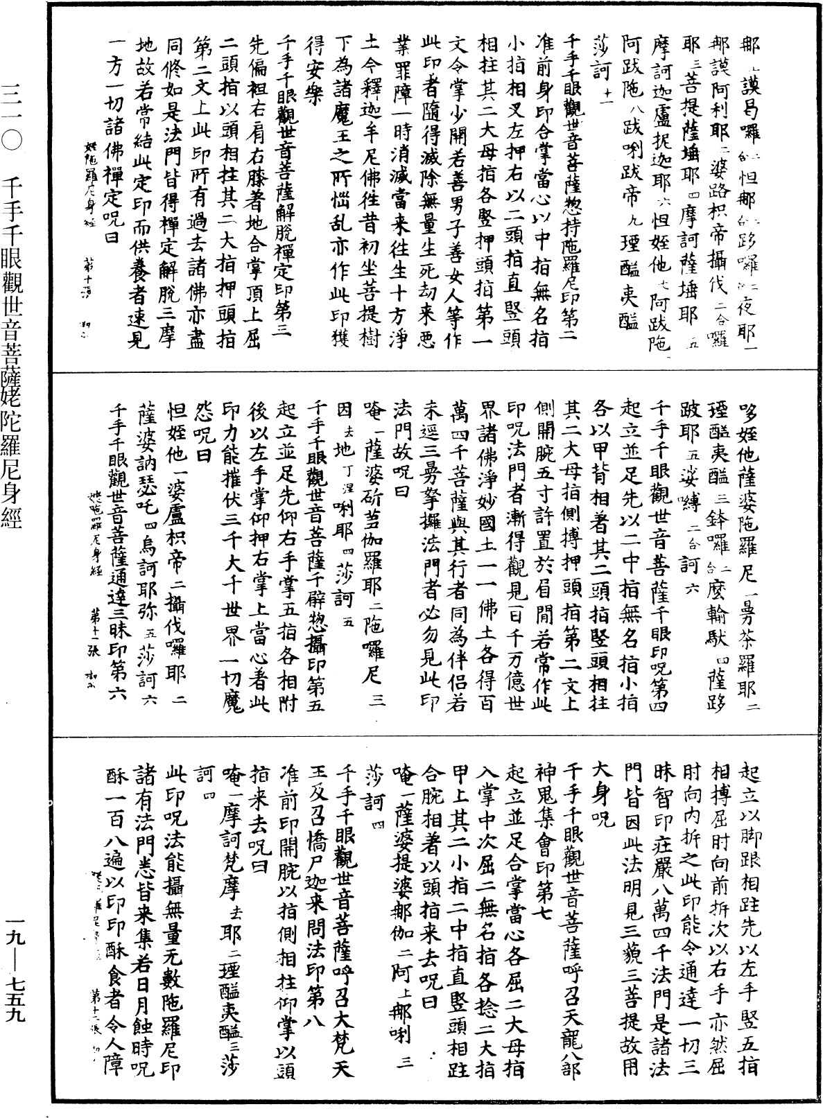 File:《中華大藏經》 第19冊 第759頁.png