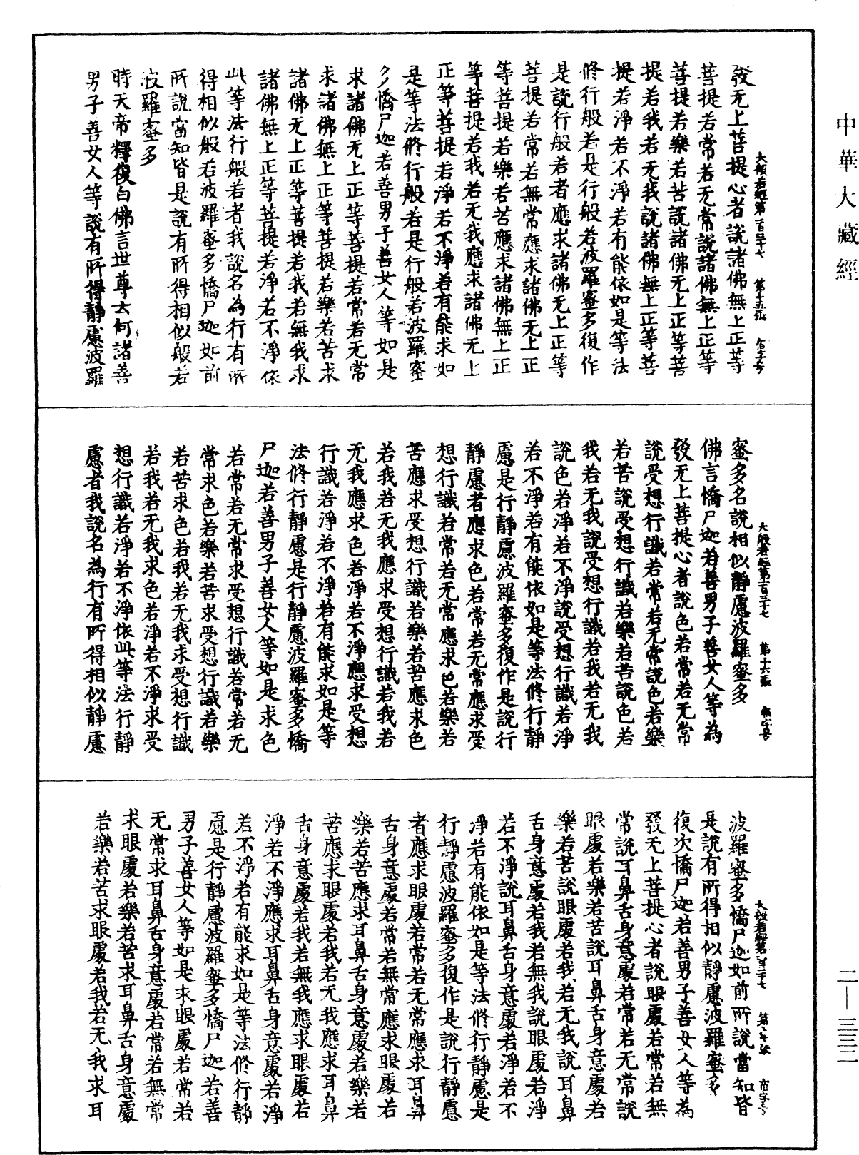 File:《中華大藏經》 第2冊 第332頁.png