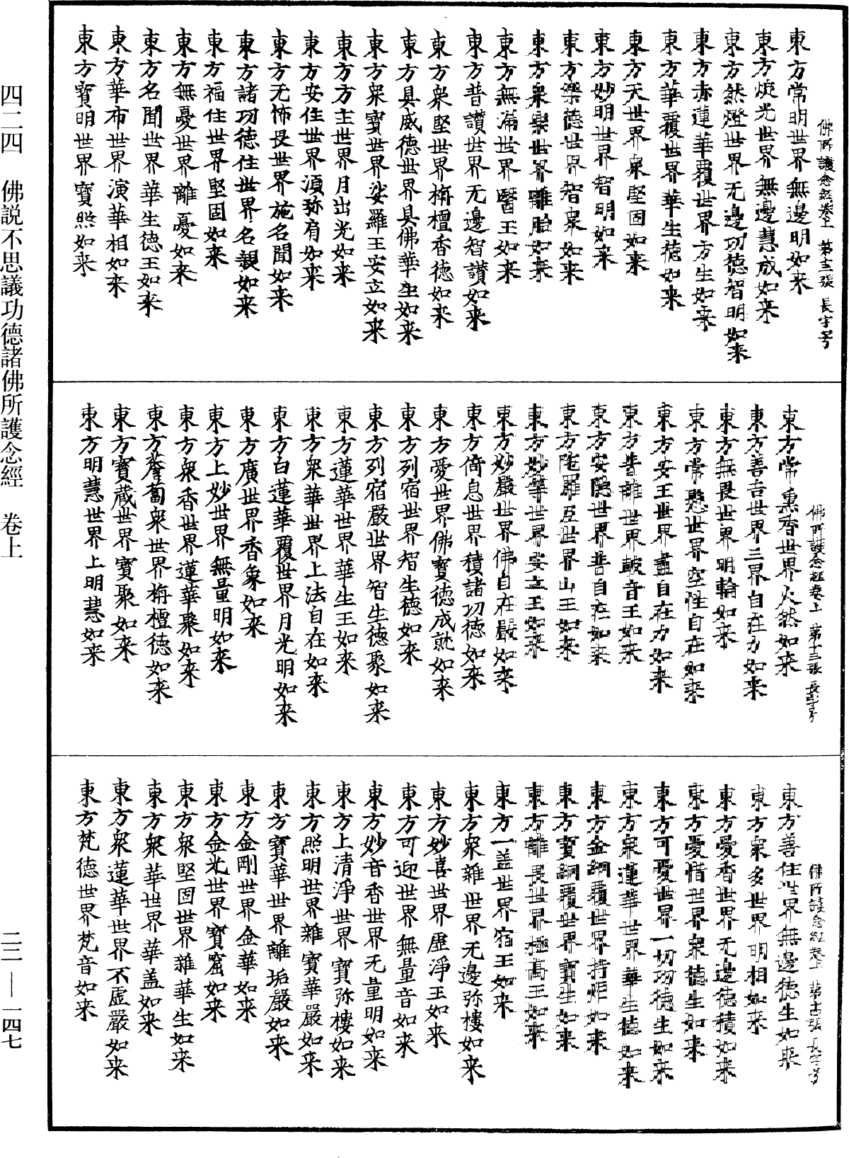 File:《中華大藏經》 第22冊 第147頁.png