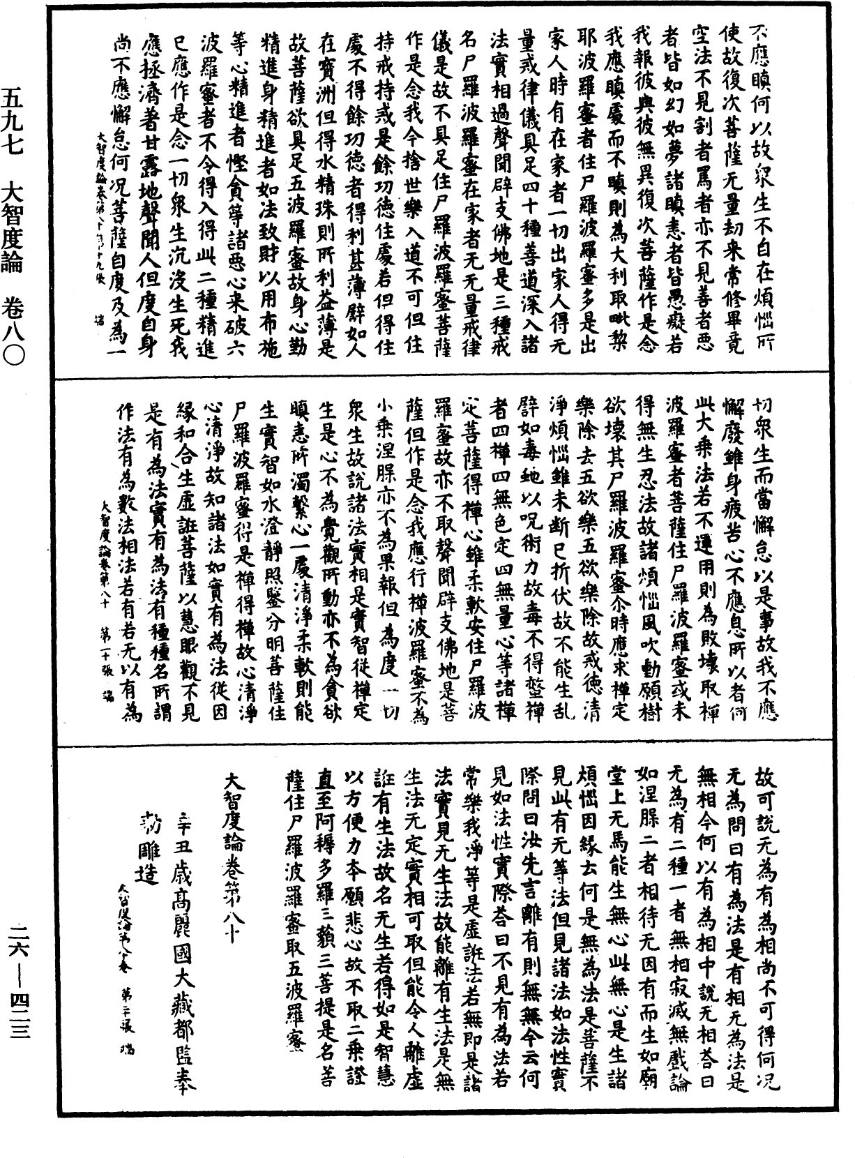 File:《中華大藏經》 第26冊 第423頁.png
