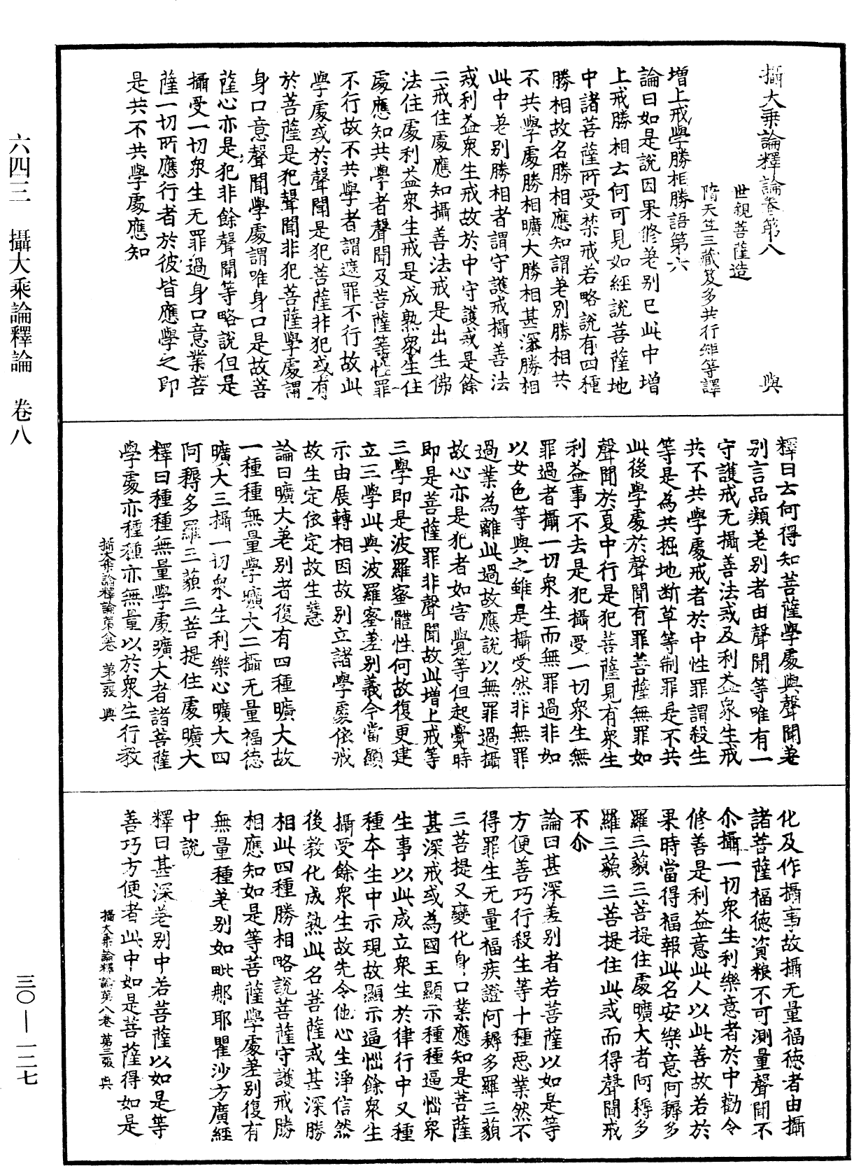 攝大乘論釋論《中華大藏經》_第30冊_第0127頁