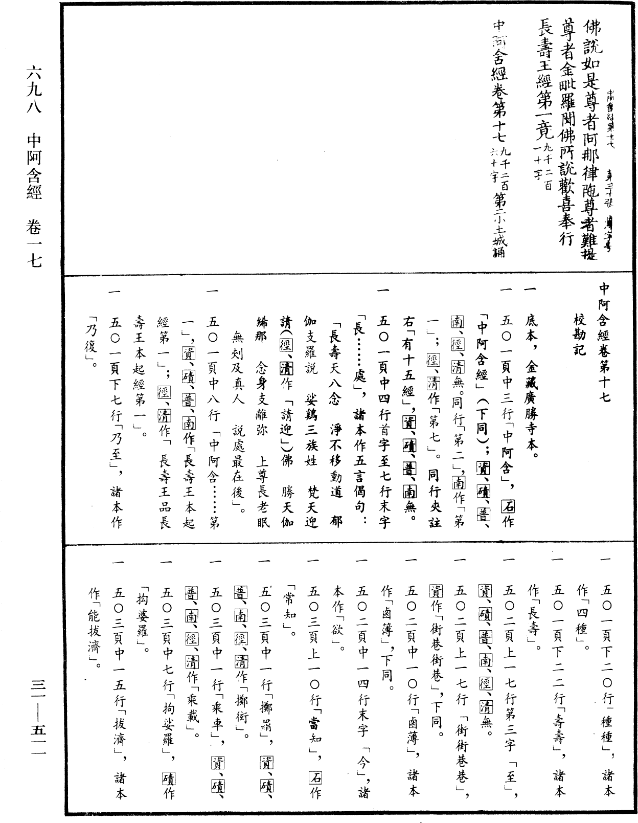 File:《中華大藏經》 第31冊 第0511頁.png
