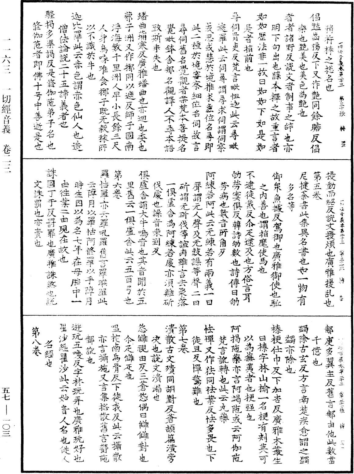 File:《中華大藏經》 第57冊 第0103頁.png