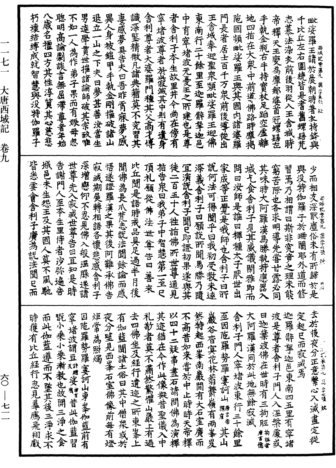 File:《中華大藏經》 第60冊 第0711頁.png