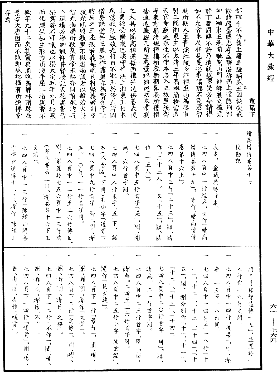 File:《中華大藏經》 第61冊 第0764頁.png