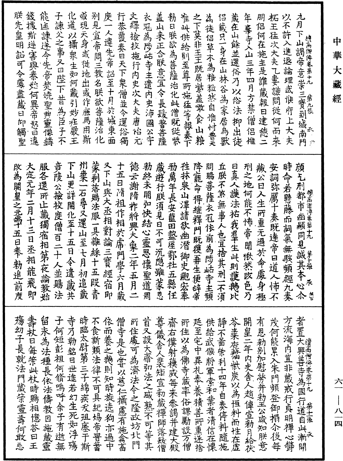 File:《中華大藏經》 第61冊 第0814頁.png