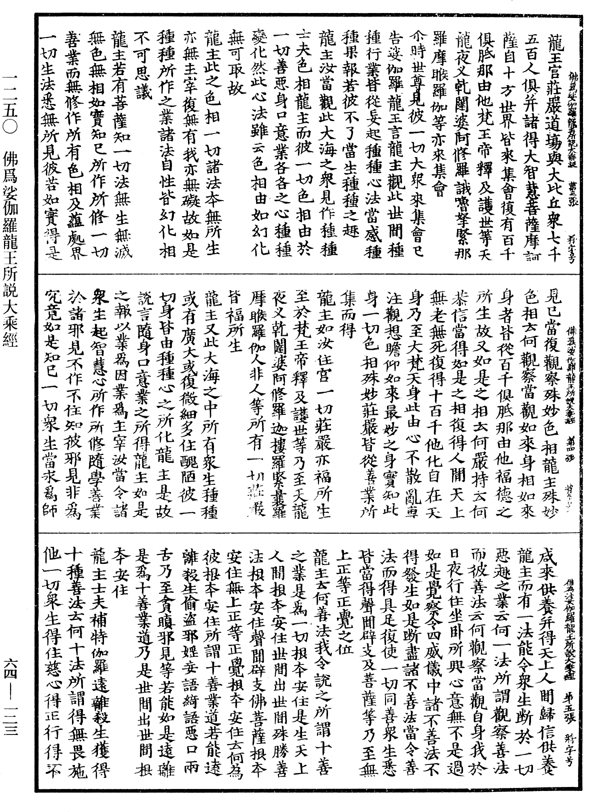 File:《中華大藏經》 第64冊 第0123頁.png