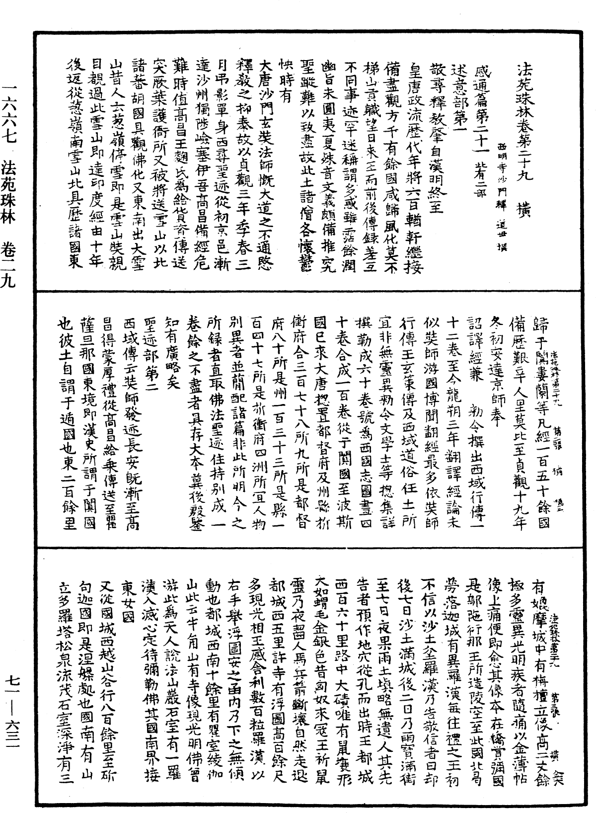 File:《中華大藏經》 第71冊 第631頁.png