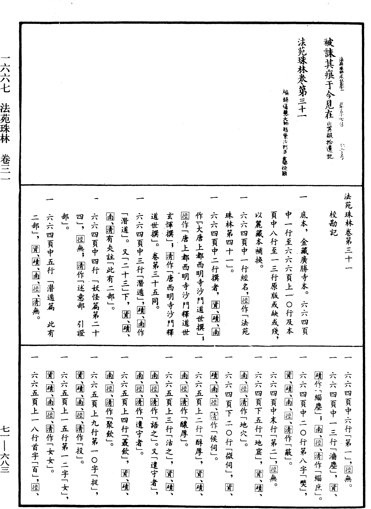 File:《中華大藏經》 第71冊 第683頁.png