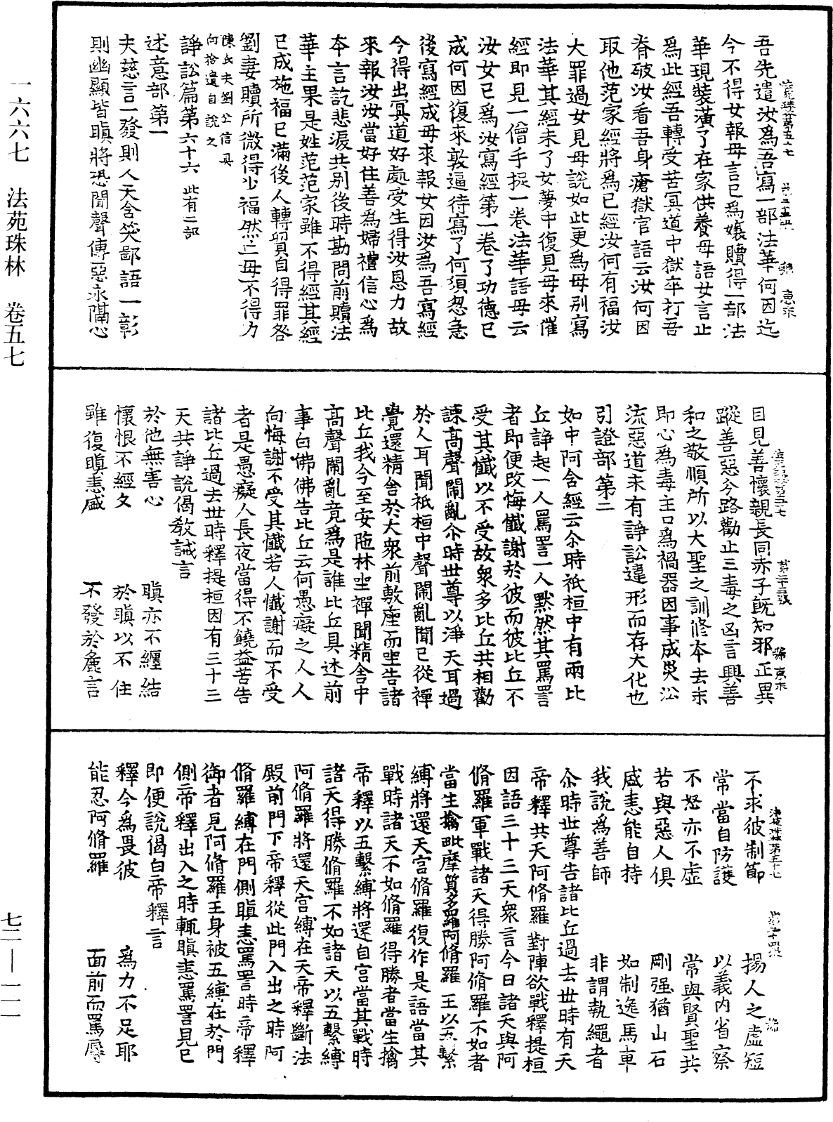 File:《中華大藏經》 第72冊 第111頁.png