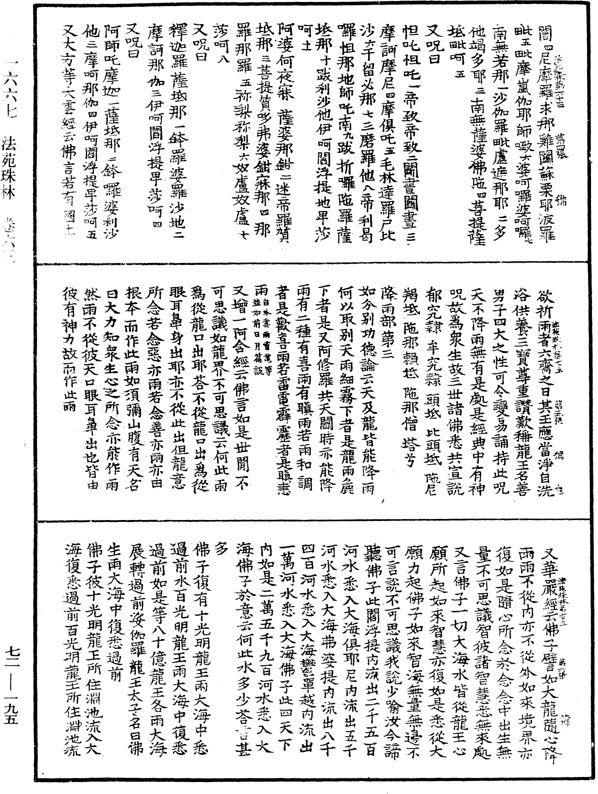 File:《中華大藏經》 第72冊 第195頁.png