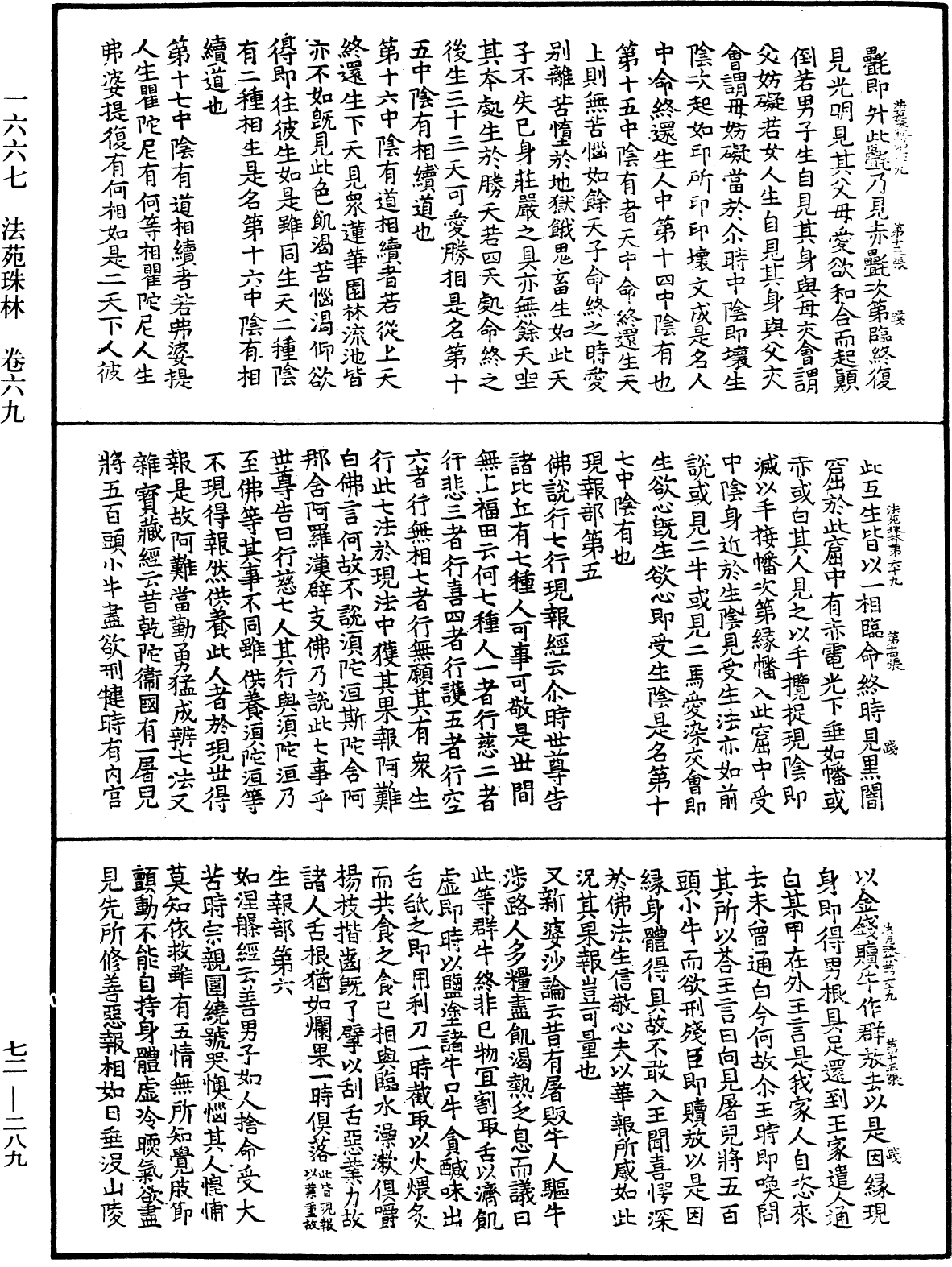 File:《中華大藏經》 第72冊 第289頁.png